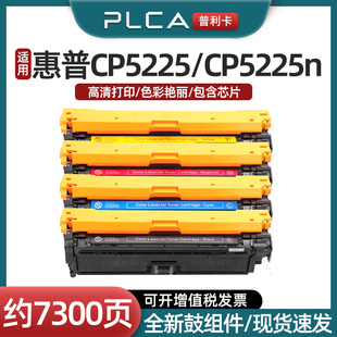 307A M755 激光打印机彩色碳粉CE740A复印体机粉盒5225DN M750 CE270A墨盒 CP5220 适用惠普CP5225N硒鼓741