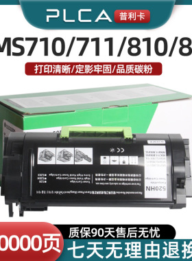 普利卡适用利盟ms710粉盒711/812/mx710/711/810碳粉811/812/817/818/52D3H0E/52D0H0N/52D3X0E/52D0Z00硒鼓