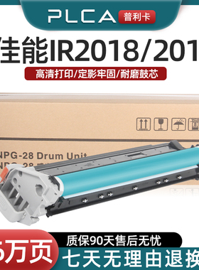 适用佳能NPG-28套鼓IR-2018/2018i感光鼓 碳粉2030 2420 2116 2120S定影器加热组件IR-2016显影仓硒鼓粉盒