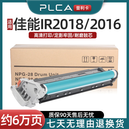 普利卡适用佳能感光鼓打印机