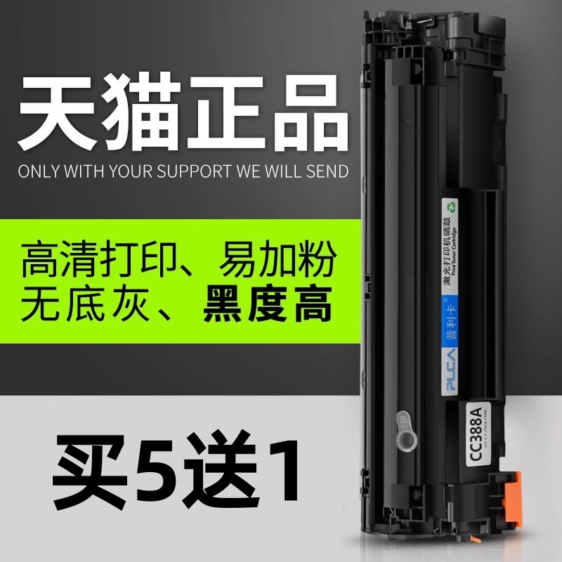 普利卡适用388a硒鼓粉盒