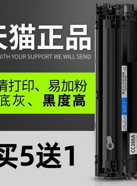 适用惠普M126硒鼓M1136 P1108 p1007 P1106 P1008 M128fn 1213nf M226dn M128f M202dw 打印机墨盒CC388A