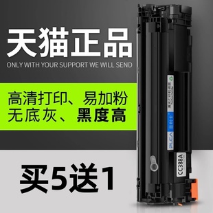 1213nf 打印机墨盒CC388A p1007 M202dw M128f M226dn M128fn P1008 P1106 P1108 适用惠普M126硒鼓M1136