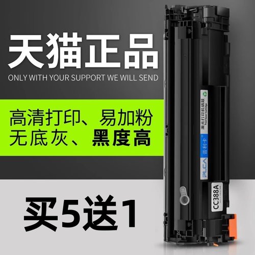 7天试用M126M1136硒鼓