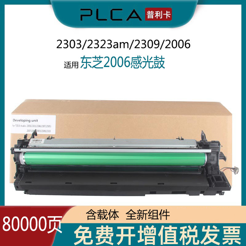 普利卡适用东芝2006套鼓粉盒