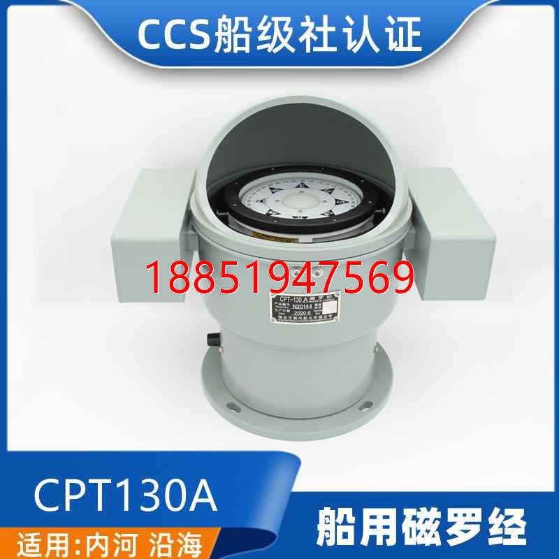 海船用台式磁罗经CPT-130A/B/D铝壳专业指南针CCS证指北