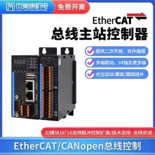 EtherCAT总线主站运动控制器plc可编程IO拓 杰美康