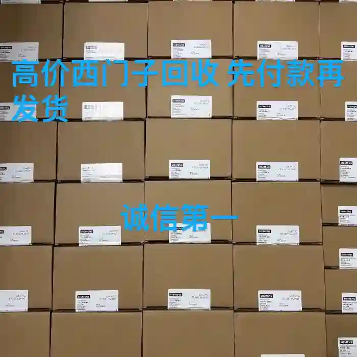 高价回收西门子cpu/plc模块