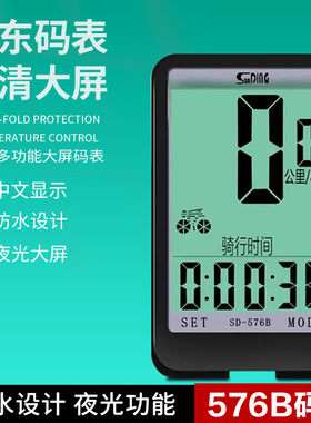 576B山地自行车码表骑行有线中文防水夜光测速器里程表单车迈速表
