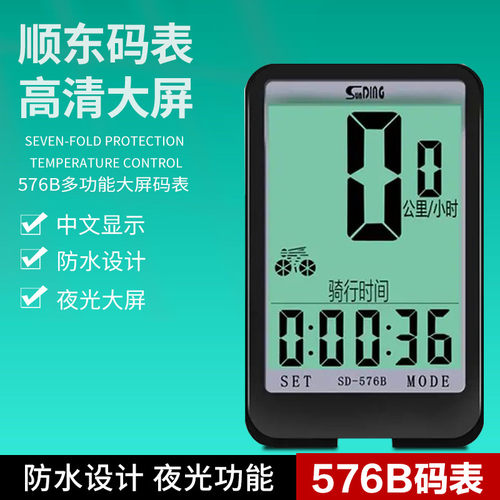 576B山地自行车码表骑行有线中文防水夜光测速器里程表单车迈速表