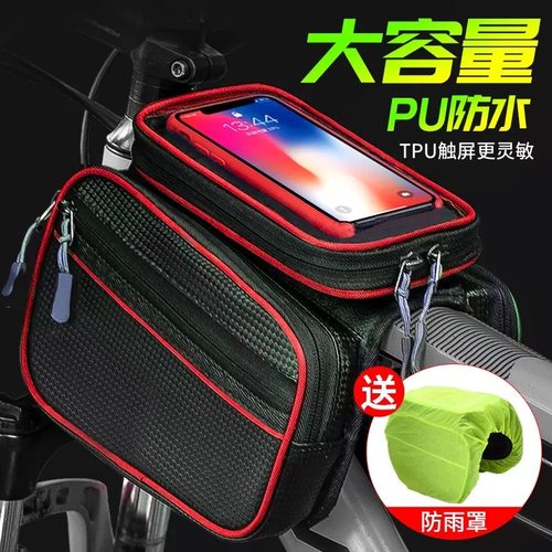 自行车包前梁包防水山地车前包骑行手机包单车横梁包马鞍包上管包