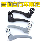 普通山地自行车刹车把车闸 塑料V刹刹车手柄 折叠车淑女车手刹把