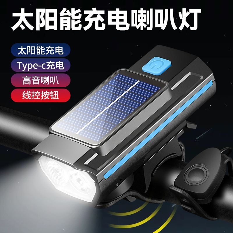 自行车太阳能喇叭前灯新款免安装高分贝喇叭山地车电动车照明灯