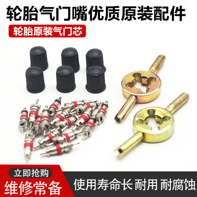 汽车轮胎气门芯电动摩托自行车山地车嘴帽芯汽门针扳手钥匙多功能
