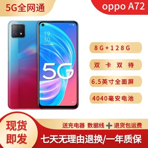 OPPO A72智能手机5G全网通天玑720大屏幕老人机高续航备用学生机