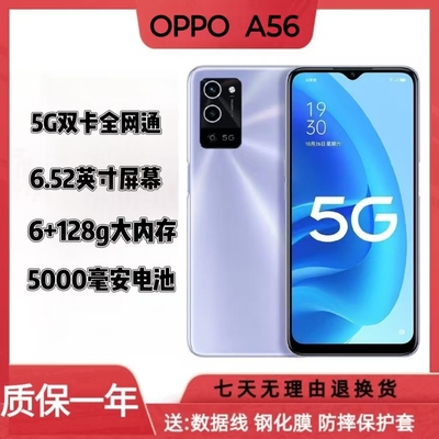 全网通5GA56手机A56型号