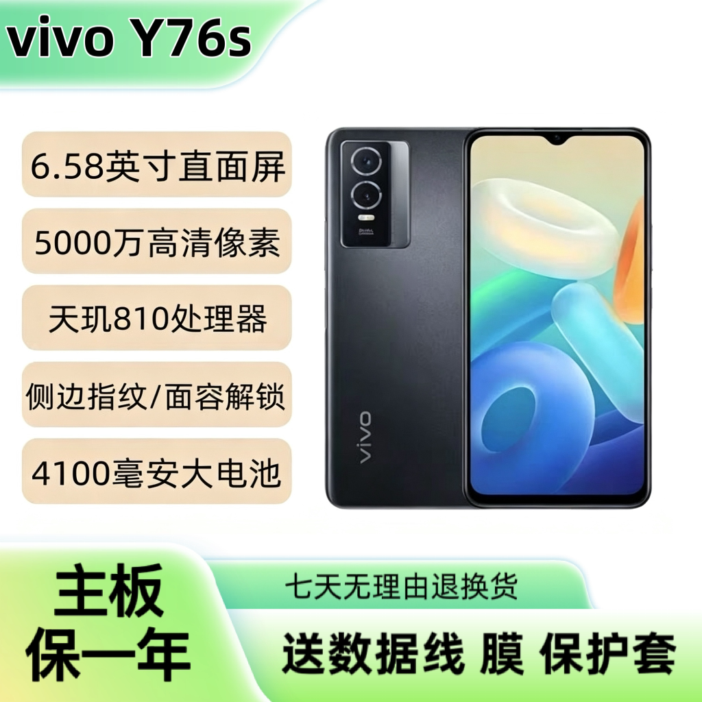 vivo y76S 全网通5G大内存8+256GB原装老人学生游戏智能手机