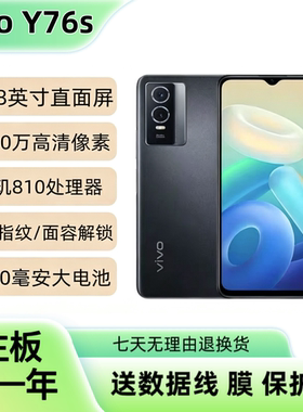 vivo y76S 全网通5G大内存8+256GB老人学生游戏智能手机