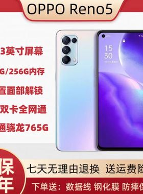 OPPO RENO5 5G全网通骁龙765G美颜Reno5K游戏手机备用机学生