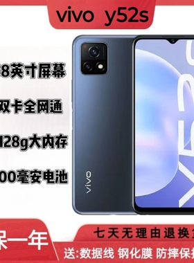 vivo y52s全网通5G八核大电池大内存超长续航学生老人2手手机