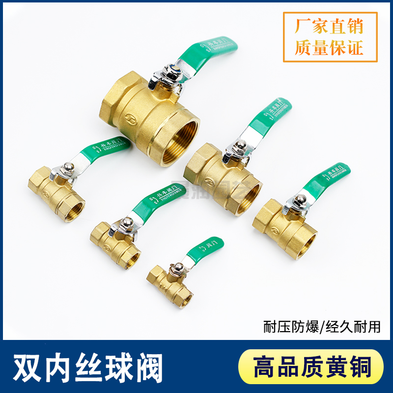 铜阀门2分3分4分6分1寸双内牙球阀开关内丝自来水阀DN15 20 25 40