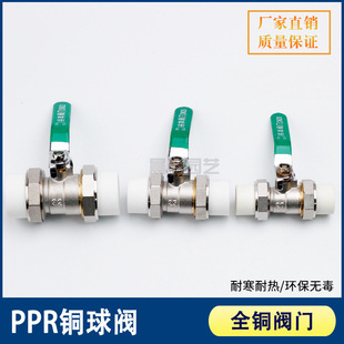 PPR双活接热熔铜球阀 焊接阀门开关水管配件 4分6分1寸20