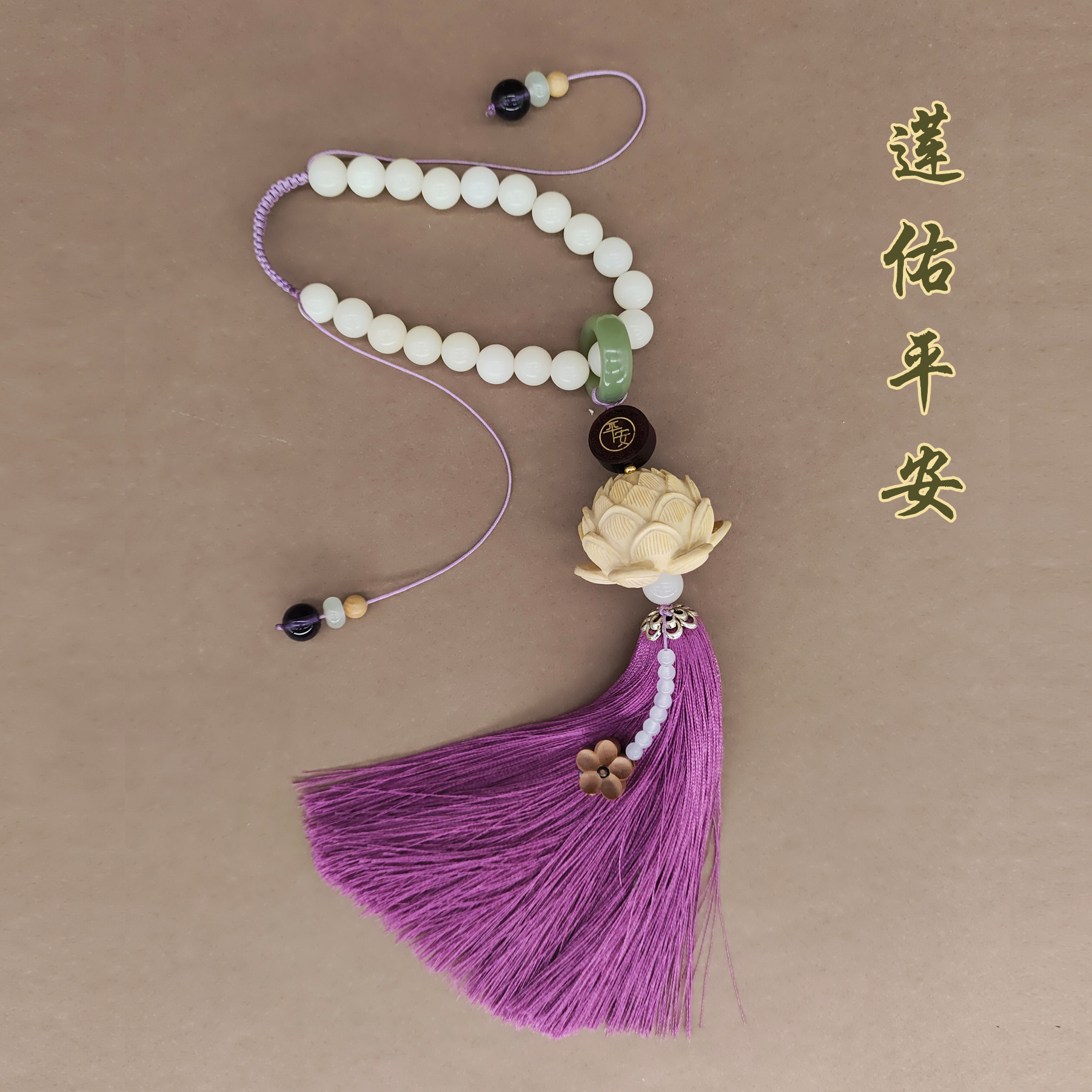 菩提莲花双流苏女神款汽车挂件