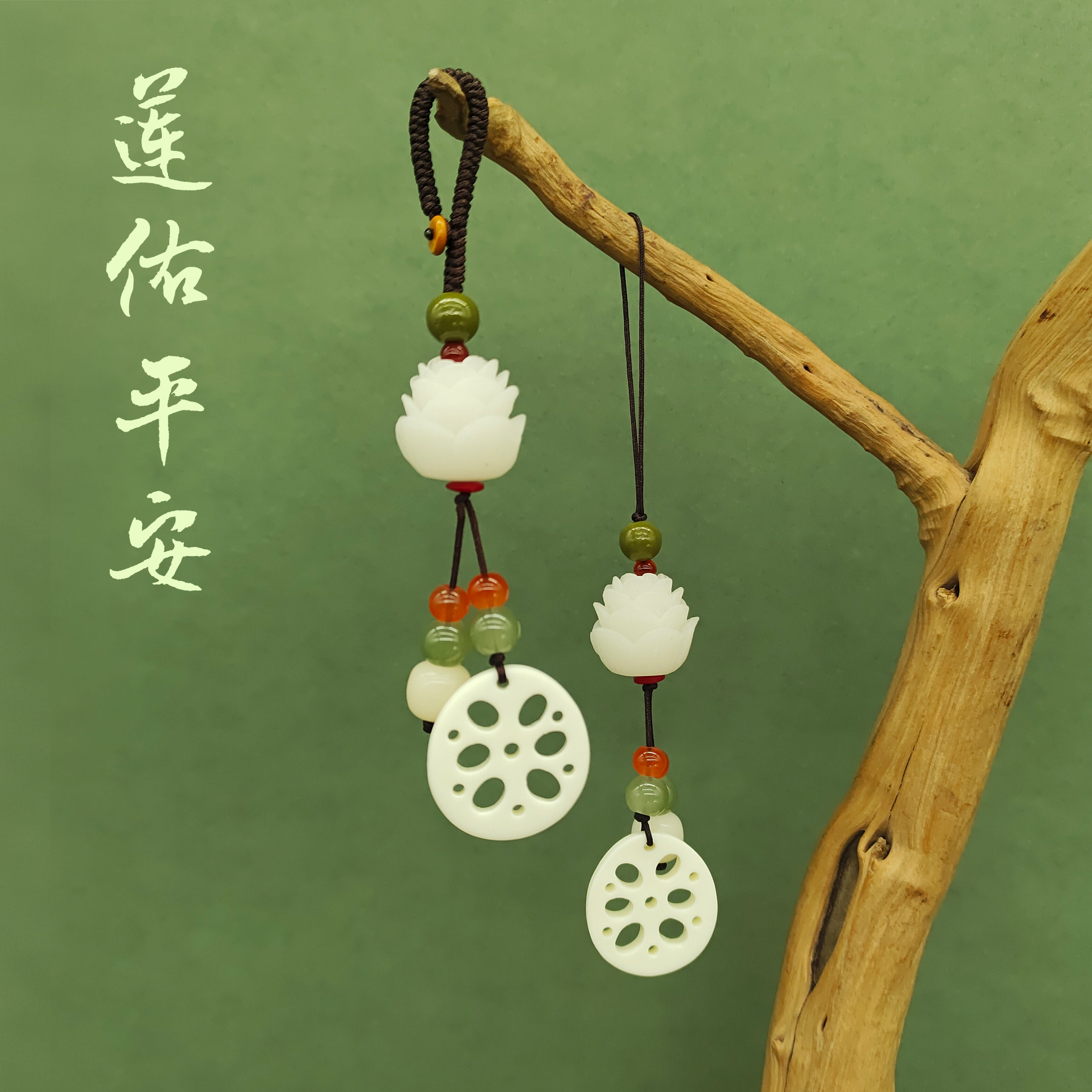 汽车钥匙扣复古莲花藕片挂饰