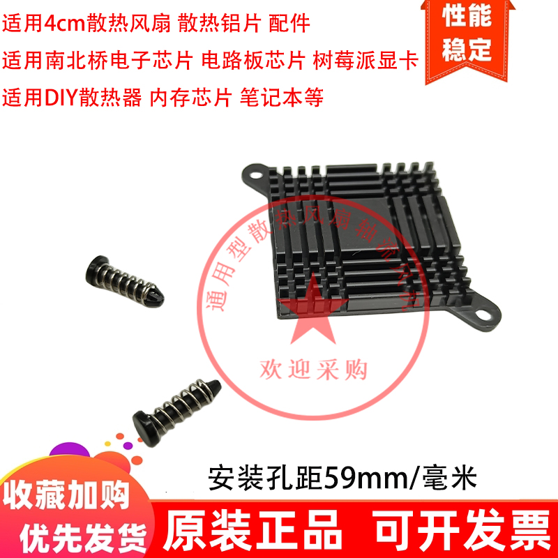 4CM散热风扇南北桥电子芯片散热铝片 59MM孔距树莓派显卡铝片配件