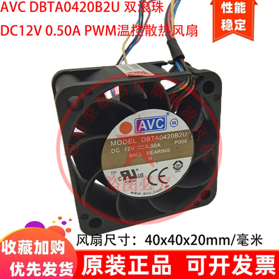 AVC DBTA0420B2U 4020 12V 0.50A 4线PWM高速散热设备风扇