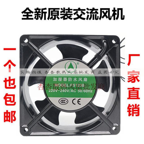 其他加湿器防水风机FS12