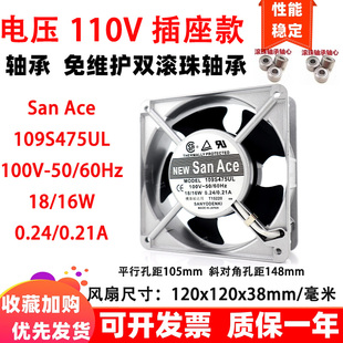 日本三洋SANYO 120 100V 16W 38MM铝框风扇 109S475UL