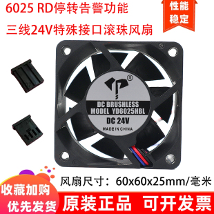 全新6cm厘米6025 滚珠轴承24V三线RD停转告警散热风扇 60x60x25mm