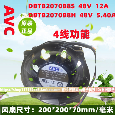 AVC 20厘米 20070 DC48V 12A/5.4A 超暴力风扇 DBTB2070B8S/H