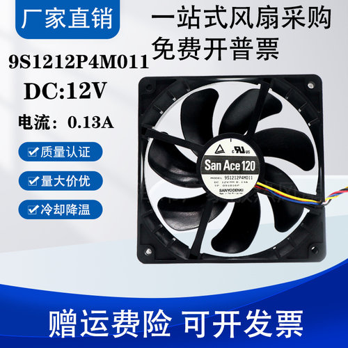 9S1212P4M011 原装日本山洋 SANYO DENKI 9S1850 PWM 静音风扇