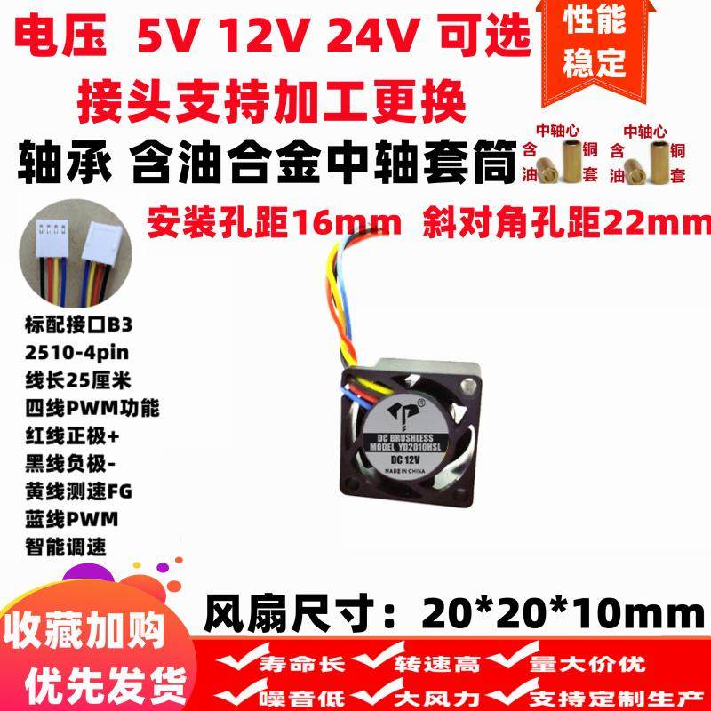 全新2cm厘米2010 四线4针PWM智能温控 5V12V 20*20*10mm 散热风扇