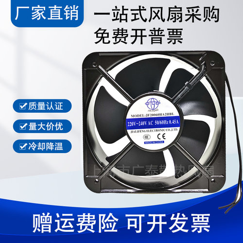 全新原装 JIA FENG JF20060A2HBL 220V风扇散热风机JF20060HA2HBL