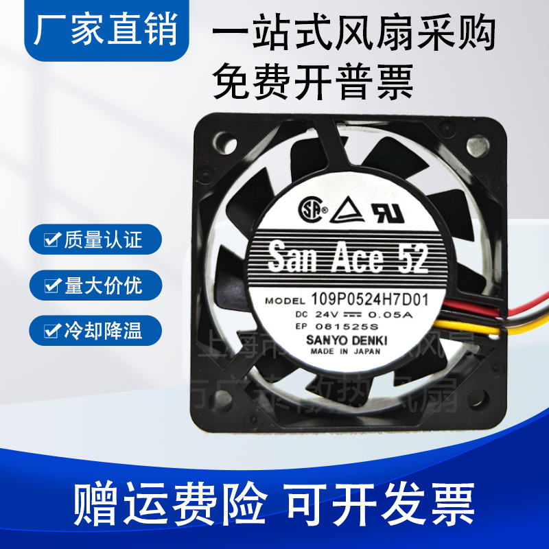 109P0524H7D01 24V 0.05A 原装日本 52*52*15MM设备风扇