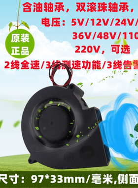 全新9.7cm/厘米9733 5V12V24V36V48V110V220v2线3线FG/RD散热风扇