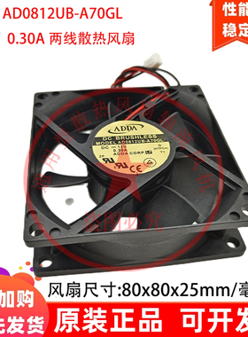 ADDA静音AD0812MB/HB/XB/UB/UX/HS/MS/US-A70GL/A71GL机箱风扇12V