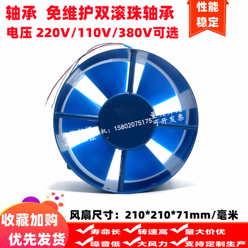 全新21cm厘米200FZY-D蓝框210*210*71mm滚轴220V380V轴流散热风扇