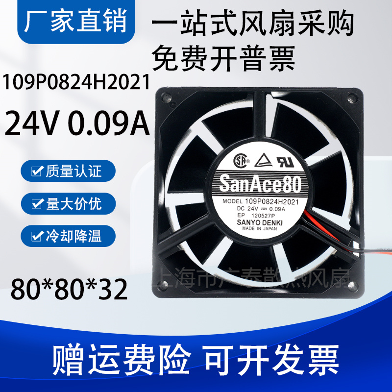 正品 三洋 109P0824H2021 8CM 8032 24V 0.09A 变频器 散热 风扇