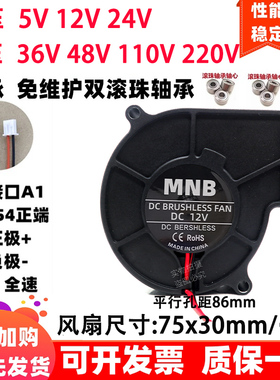 全新7.5cm厘米7530鼓风机75x30mm5v12v24v滚珠加湿器涡轮散热风扇