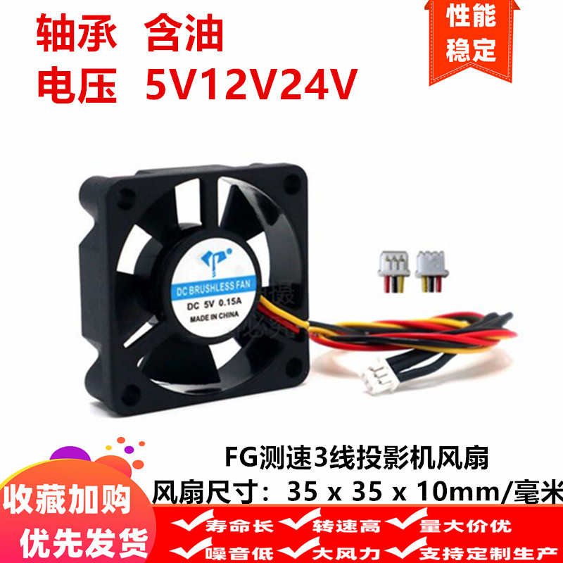 全新3.5cm厘米3510 35x35x10mm三线FG测速5V12V24V投影机散热风扇