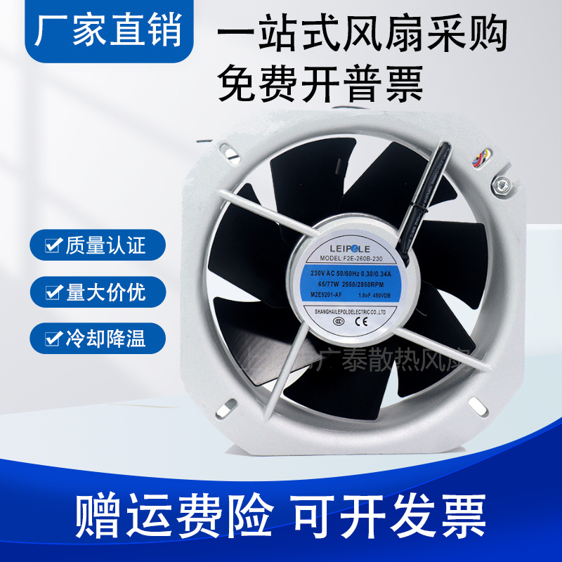 上海雷普 F2E-260B/162B/320B-230 230V 配电箱机柜轴流散热风扇