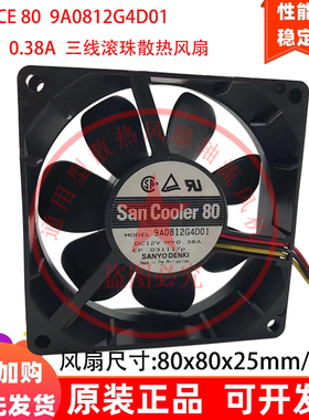 SAN ACE 8cm厘米8025 9A0812G4D01 DC12V 0.38A 三线滚珠散热风扇