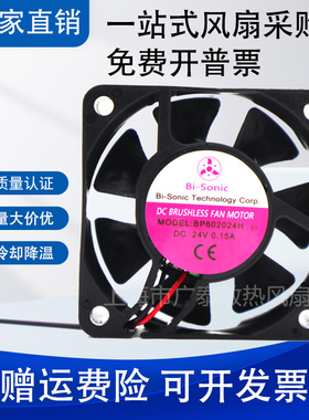 台湾Bi-Sonic 百瑞 BP602024H 6020 24v 0.15A 舞台灯光设备风扇