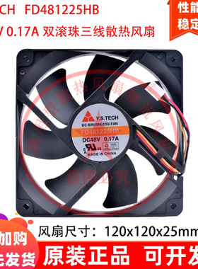 台湾Y.S元山 FD481225HB 12cm 12025 48V0.17A 3线服务器散热风扇