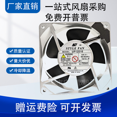 育良IKURA UP12D10 12CM/厘米 100V 16/15W 12038 全金属散热风扇