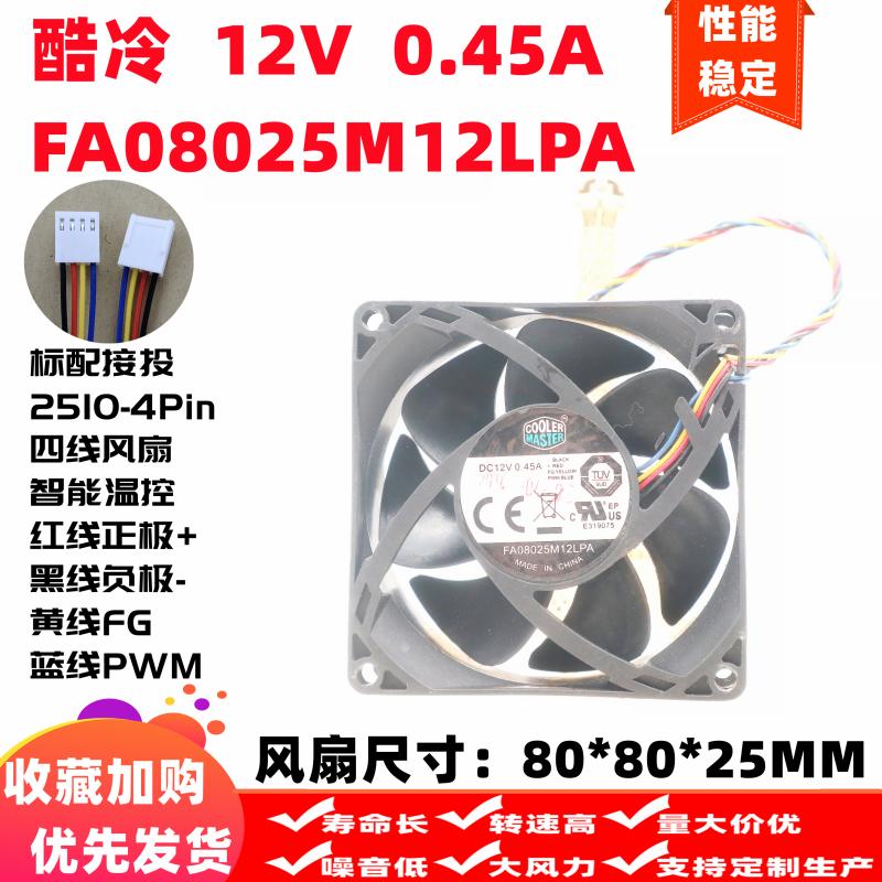 酷冷至尊 FA08025M12LPA 8025 12V 0.45A 4线温控 散热风扇 8厘米